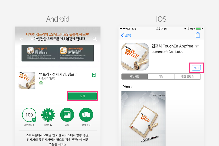 스마트폰에 앱프리(Appfree) 설치