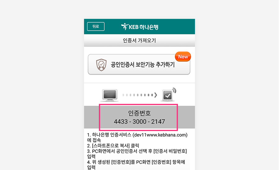 앱프리(Appfree) 앱의 인증번호 확인