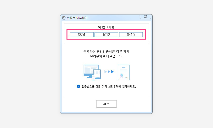 PC 에서 인증서 내보내기 step 03