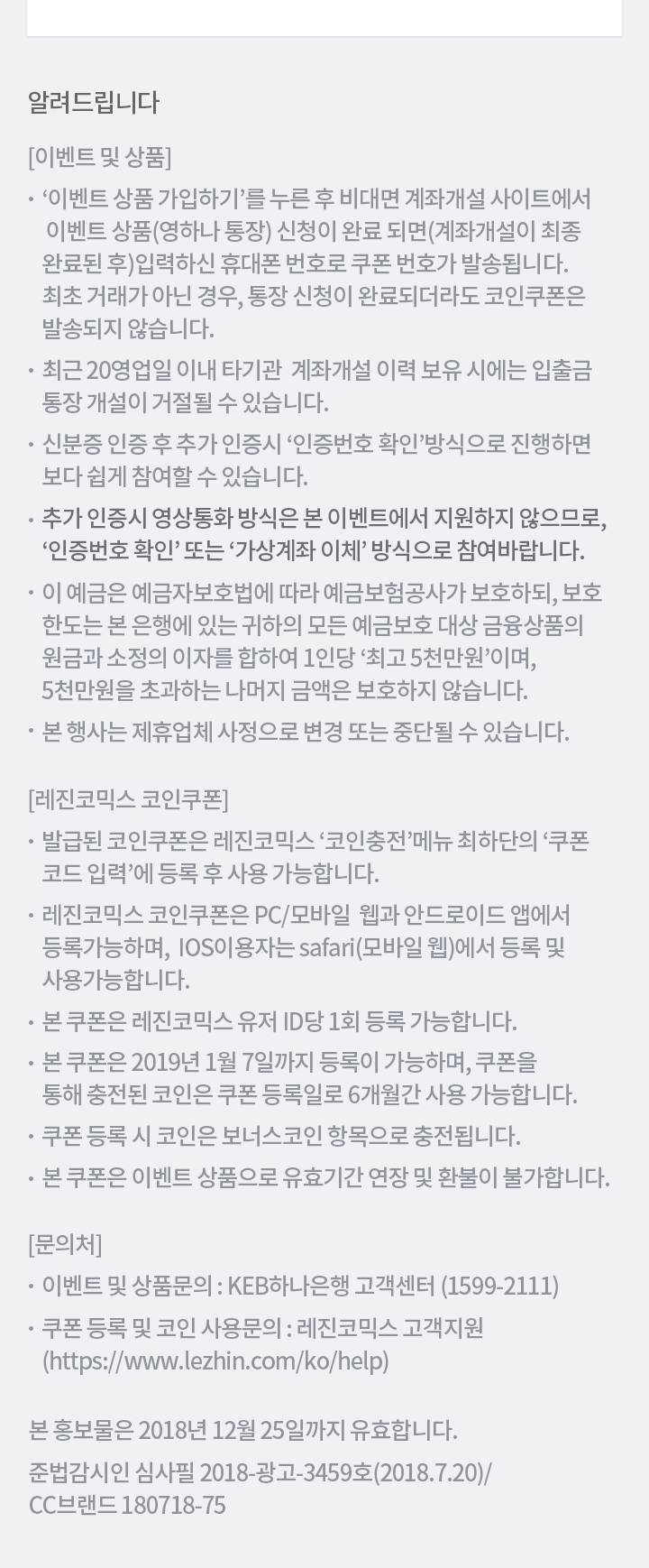 KEB하나은행 비대면 계좌개설 이벤트