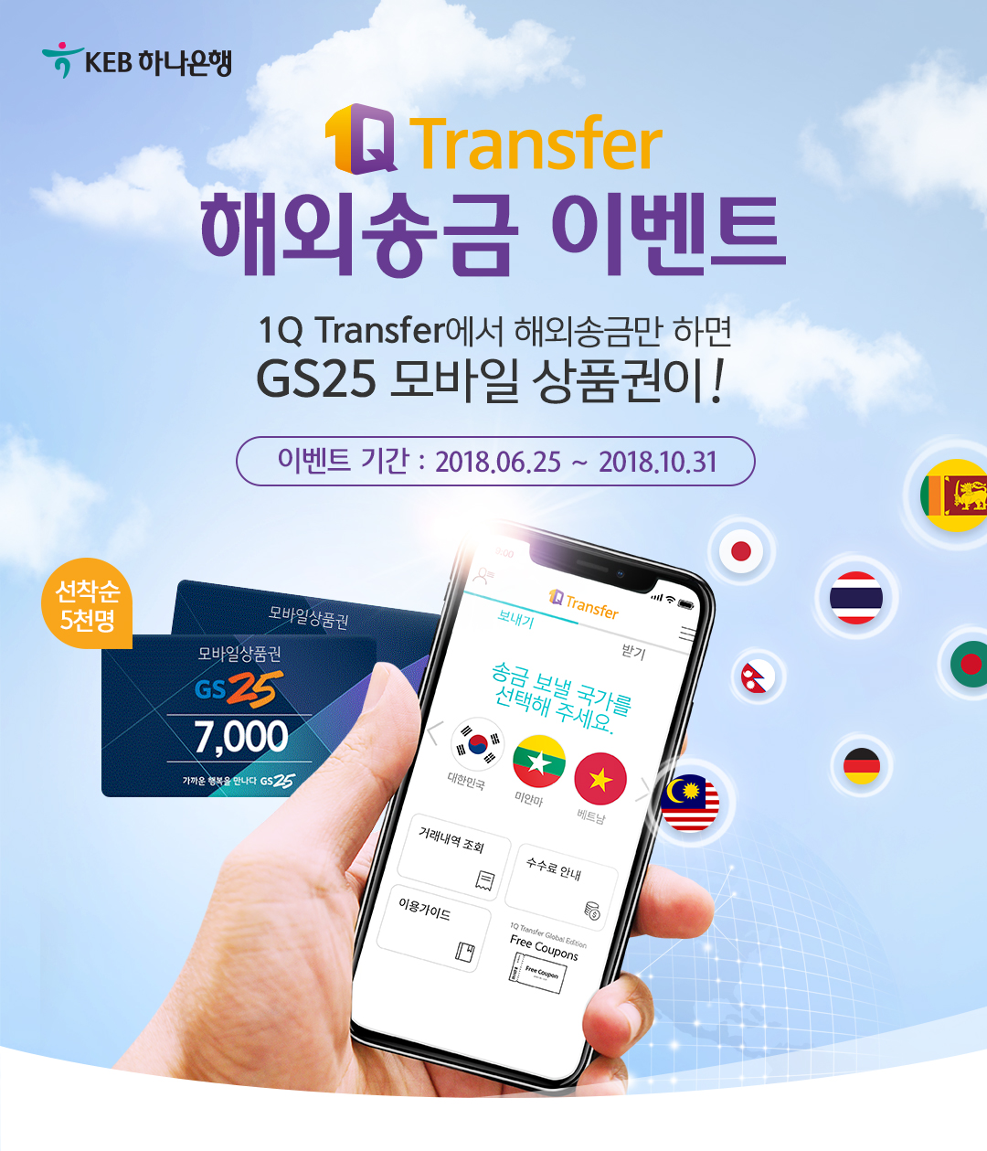 KEB하나은행:이벤트