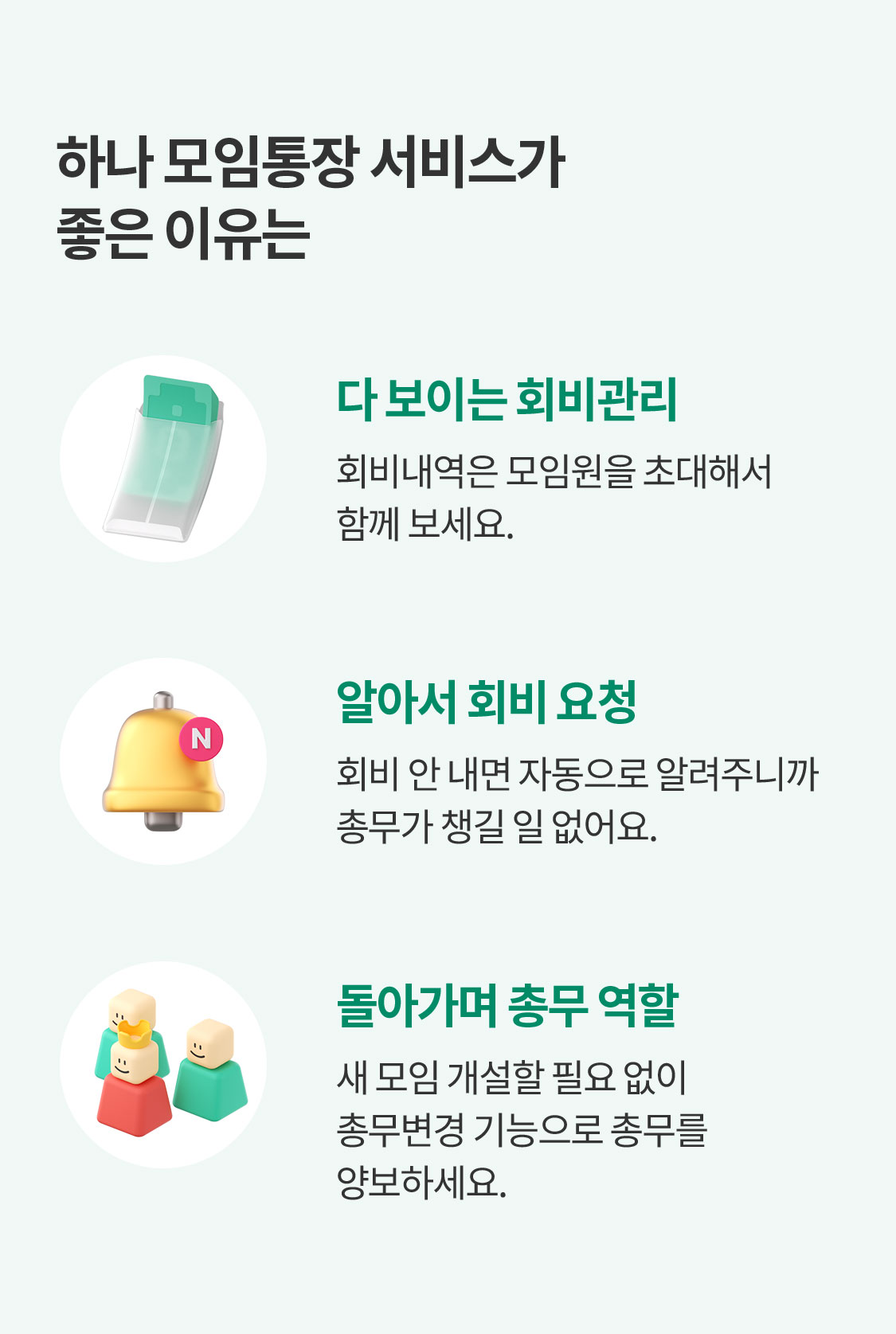 모임통장 서비스 상세내용