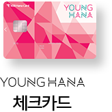 YOUNG HANA 체크카드