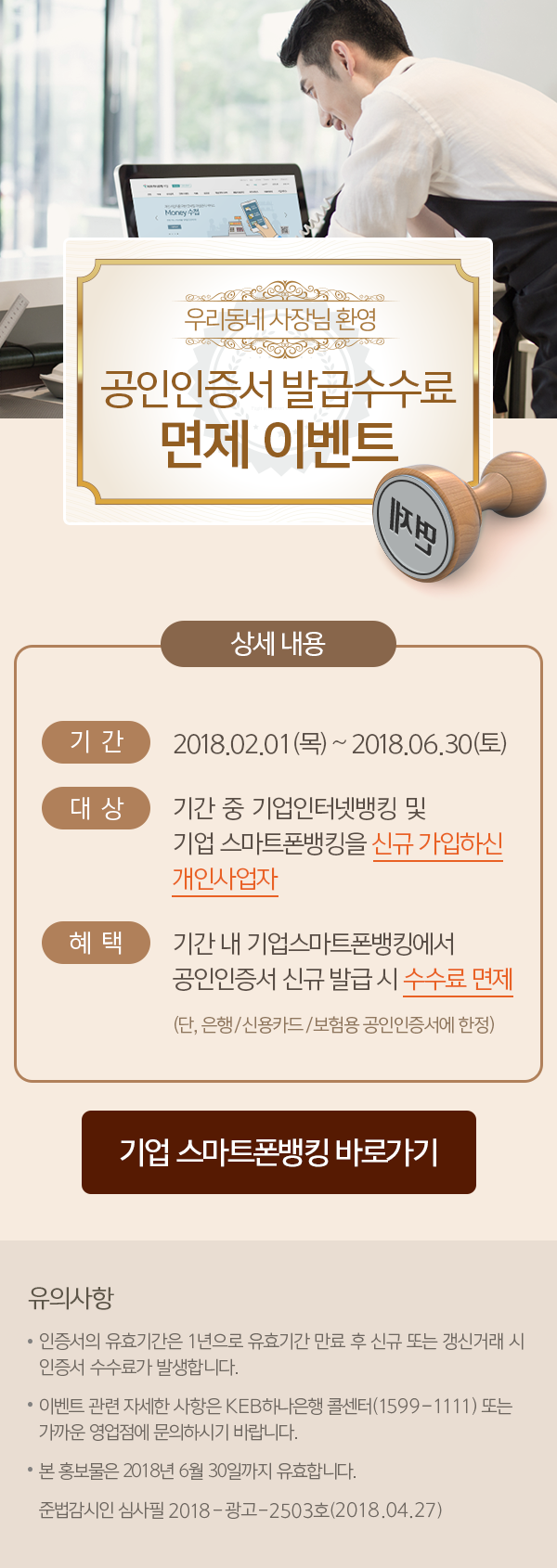 KEB하나은행:이벤트