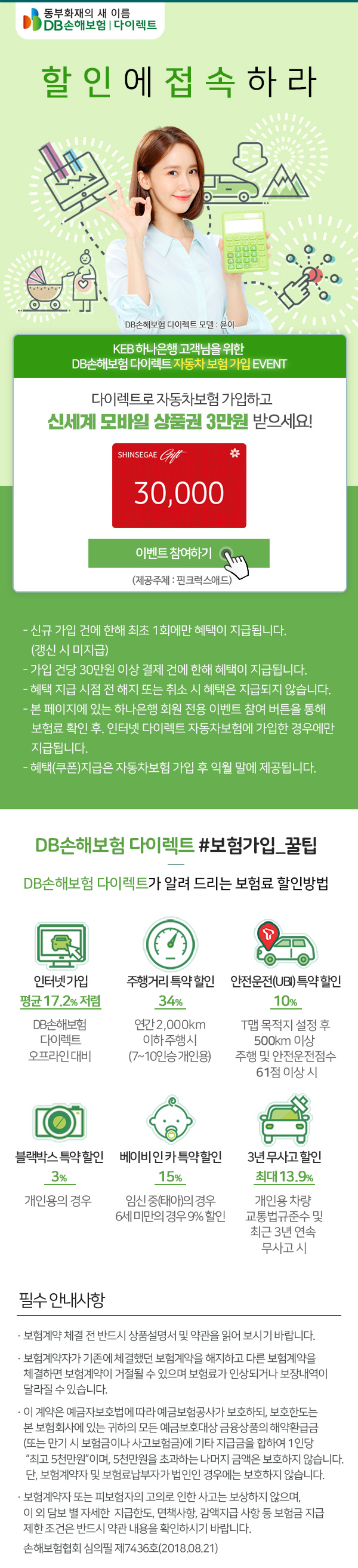 DB손해보험 다이렉트 마이카 보험료 캐시워크 돈벌이 퀴즈 정답 5월 26일 9