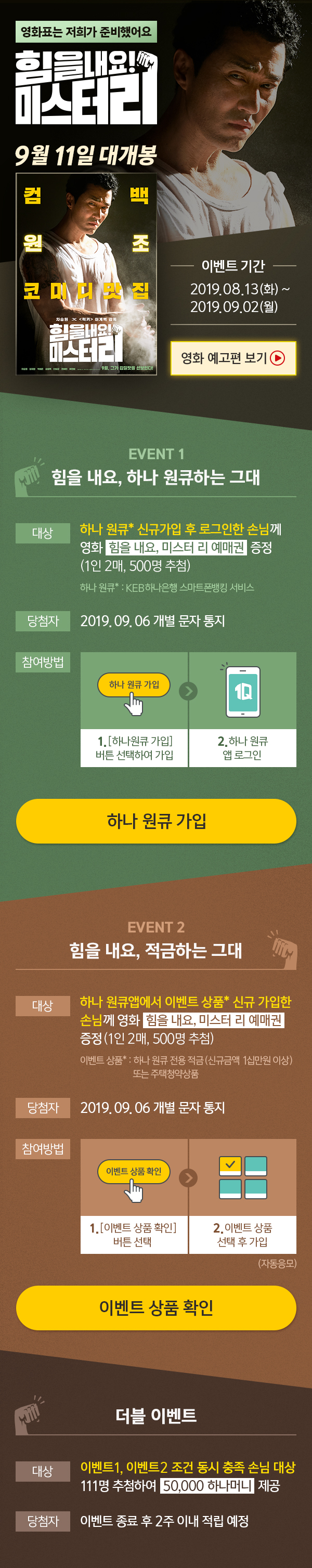 힘을 내요, 미스터 리