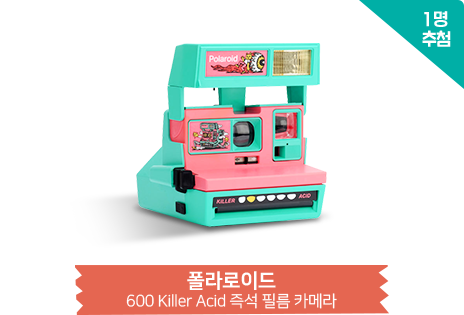 (1명 추첨) 폴라로이드 - 600 Killer Acid 즉석 필름 카메라