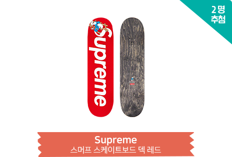 (2명 추첨) Supreme - 스머프 스케이트보드 덱 레드