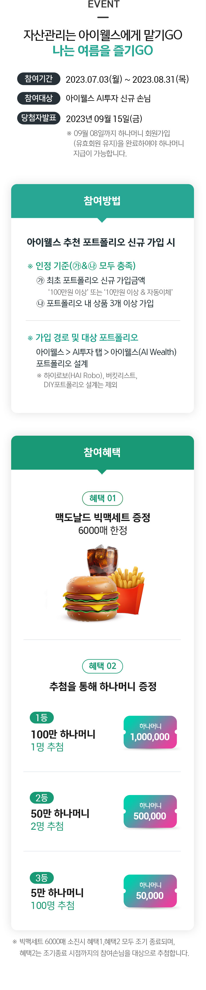 환전 룰렛 이벤트 상세