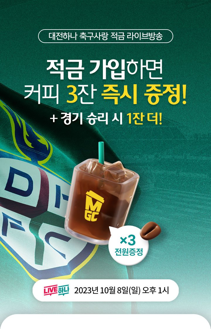 어서요! 모이면 올라가요! 우리동네 모두 모여라! 금리우대 Coupon