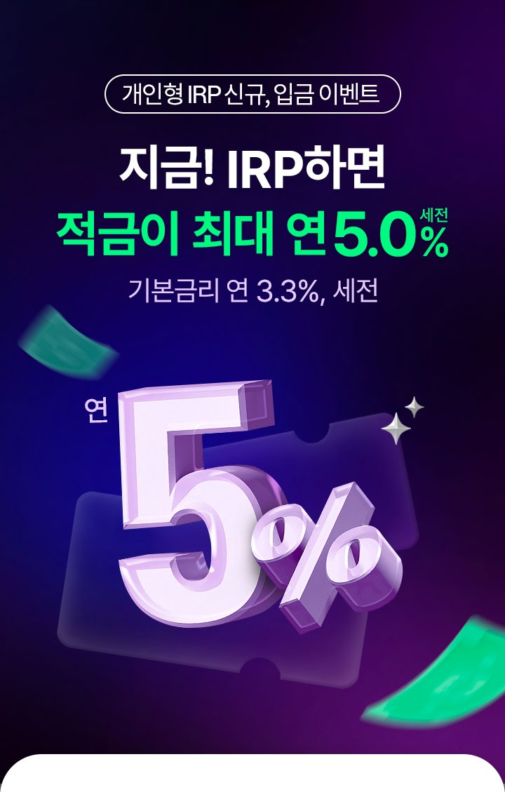 IRP 이벤트