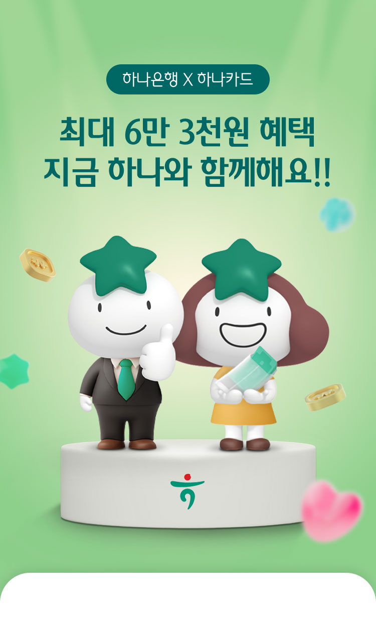 하나은행:이벤트