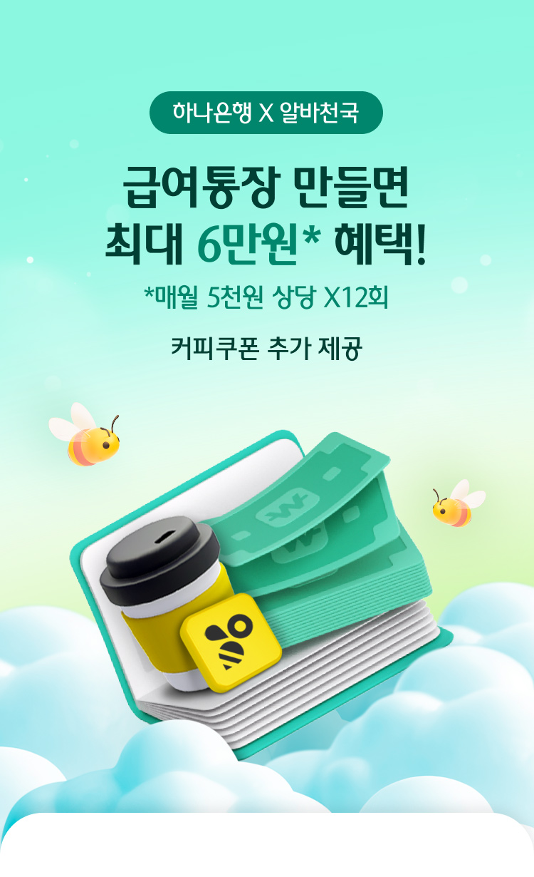 하나은행:이벤트