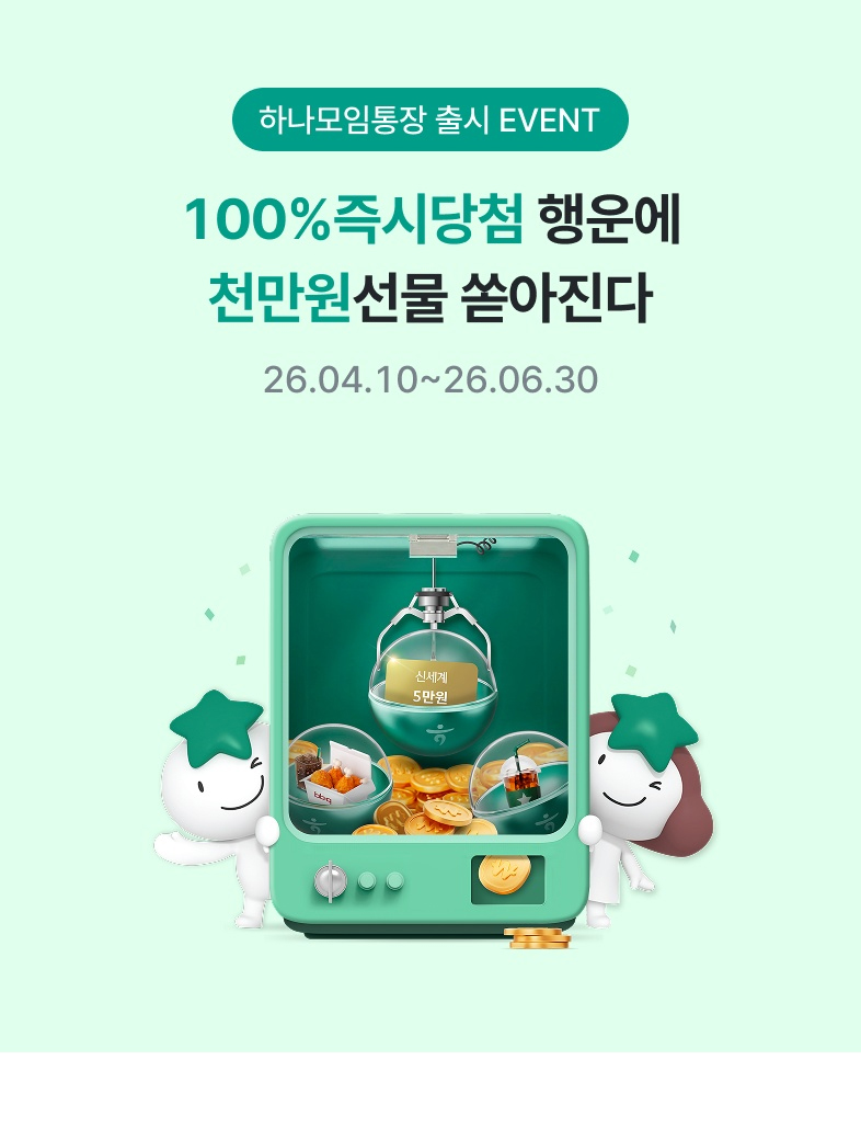 가맹점 입금계좌 이벤트, 26년 상반기 가맹점을 기다리며 2026.04.01~2026.06.30