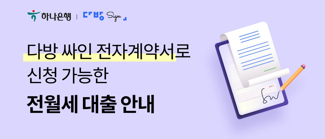 다방 전월세 대출 안내 mobile