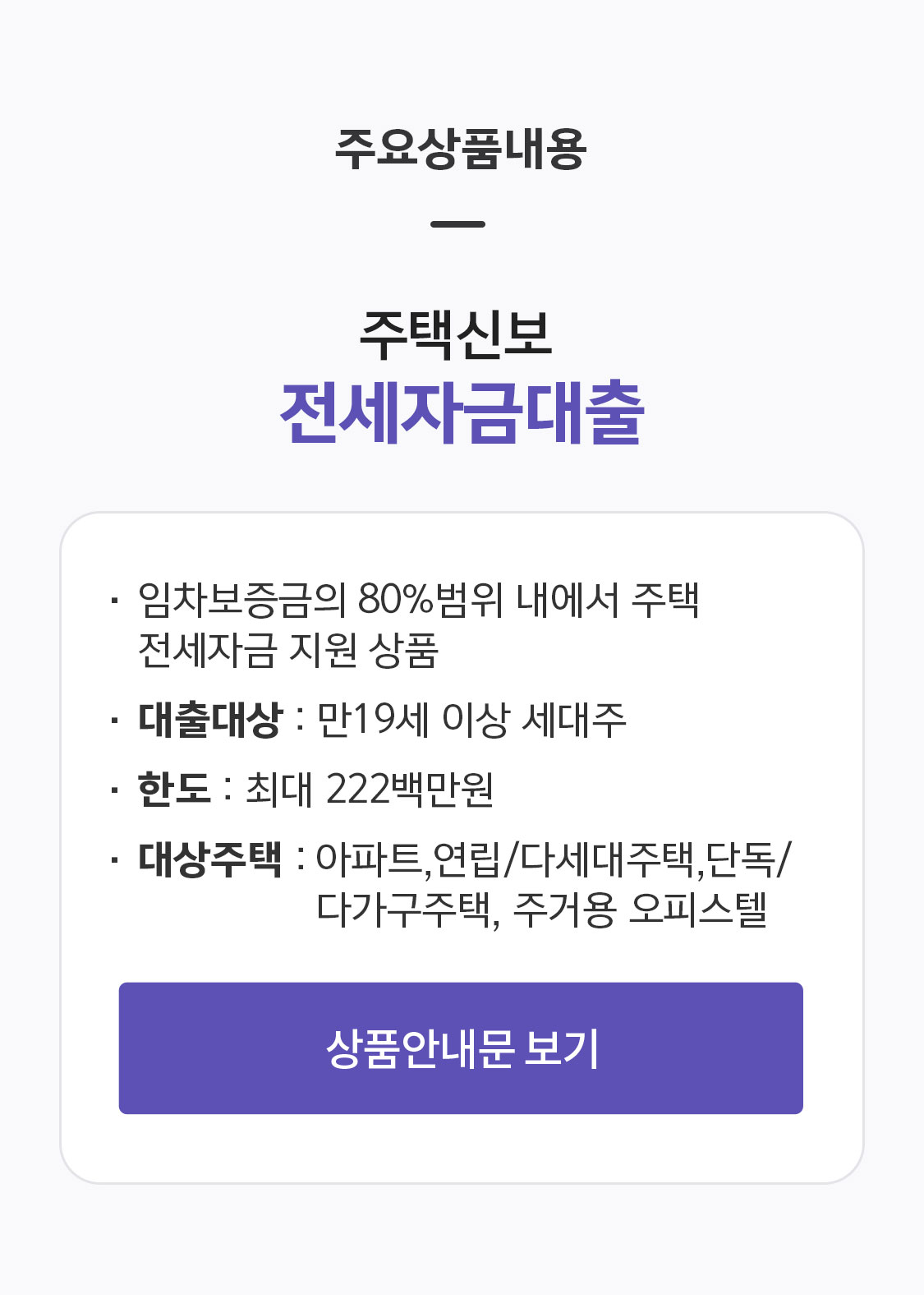 주택신보 전세자금대출