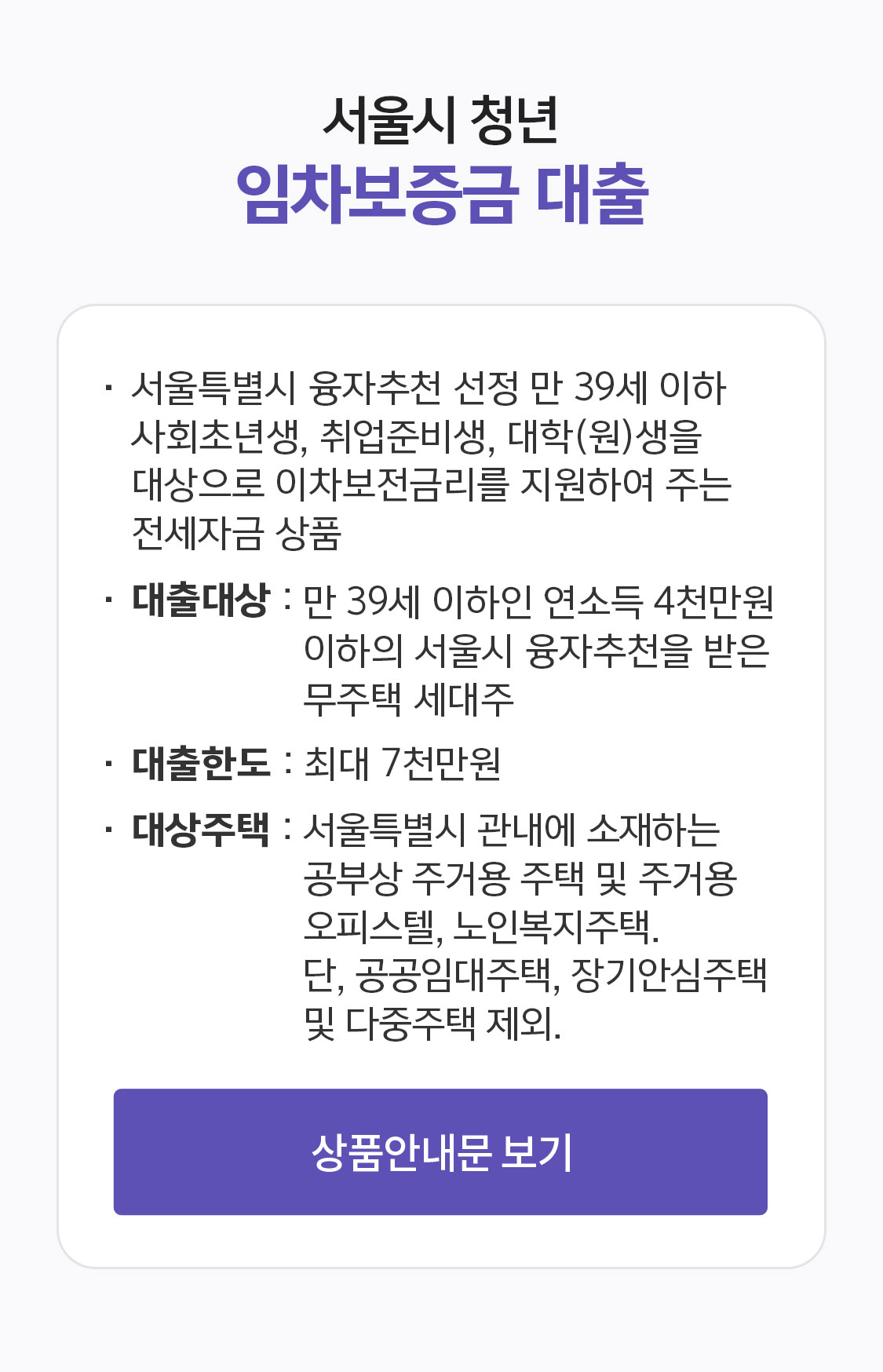 서울시 청년 임차보증금 대출