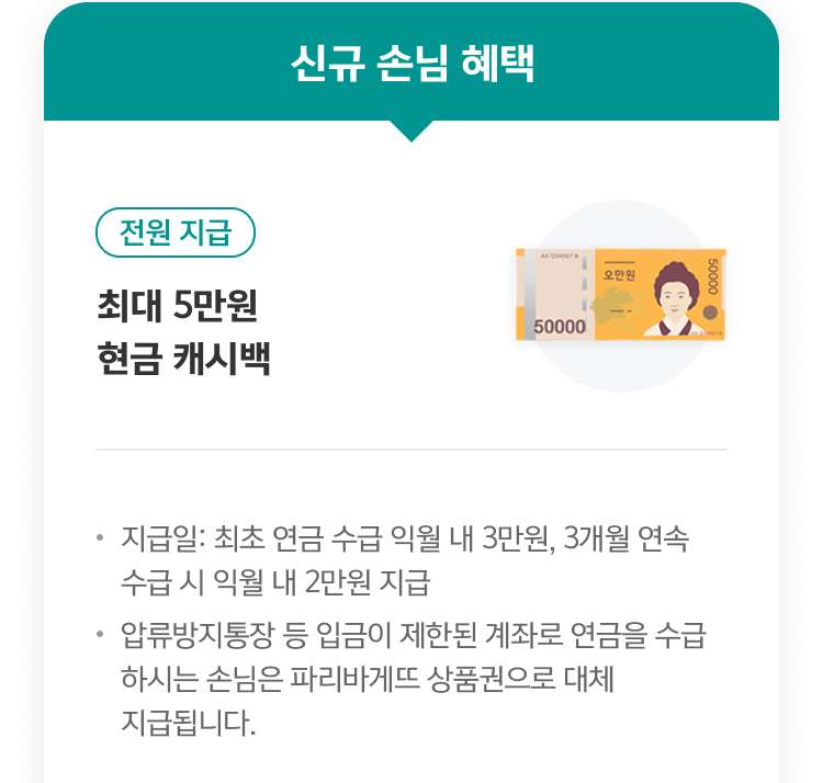신규 손님 혜택