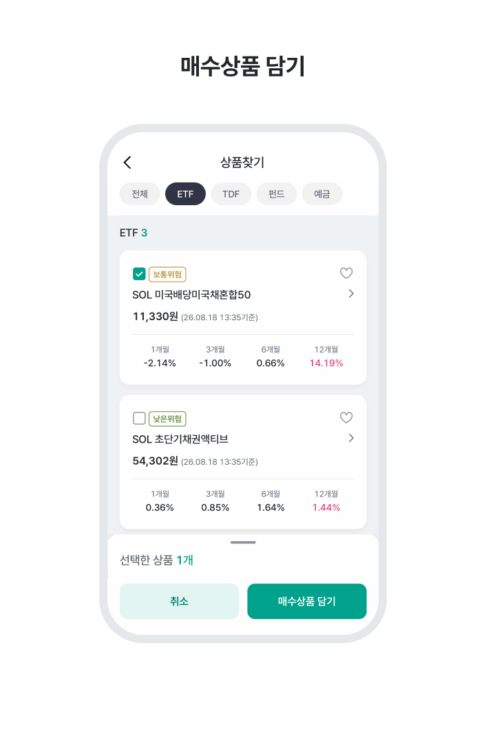 5. 매수상품 담기