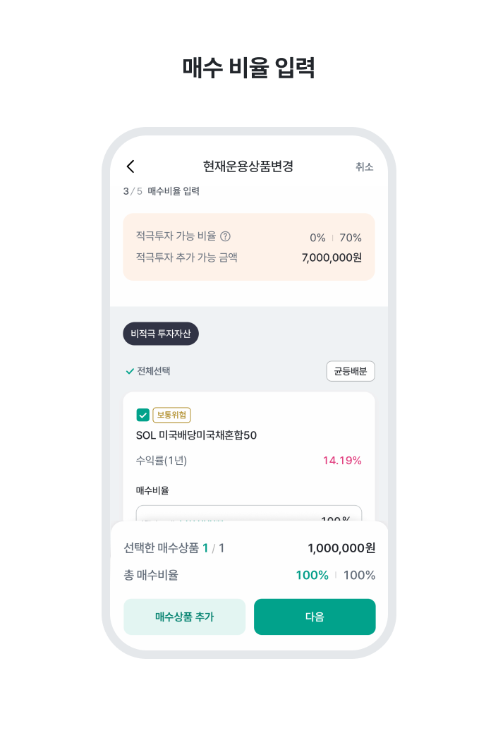 7. 매수 비율 입력