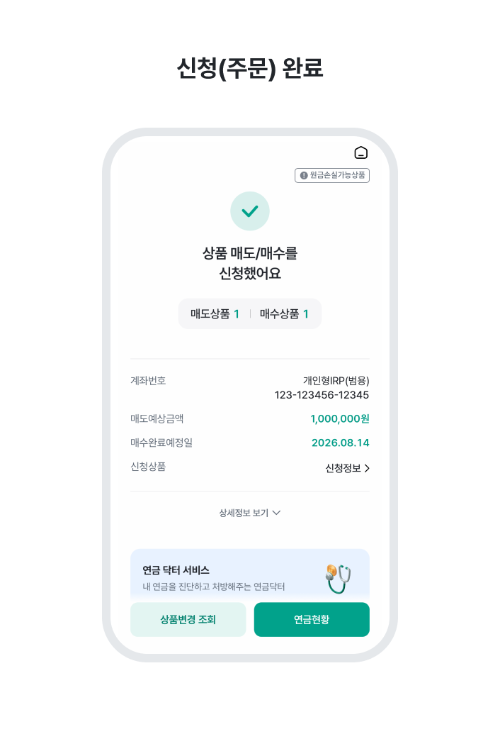 8. 신청(주문) 완료