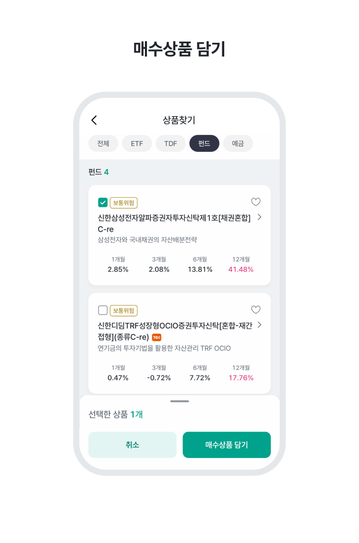 5. 매수상품 담기