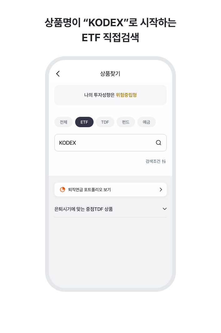 4. 상품명이 &ldquo;KODEX&rdquo;로 시작하는 ETF 직접검색