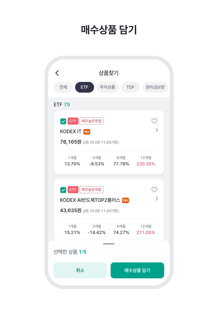 5. 매수상품 담기