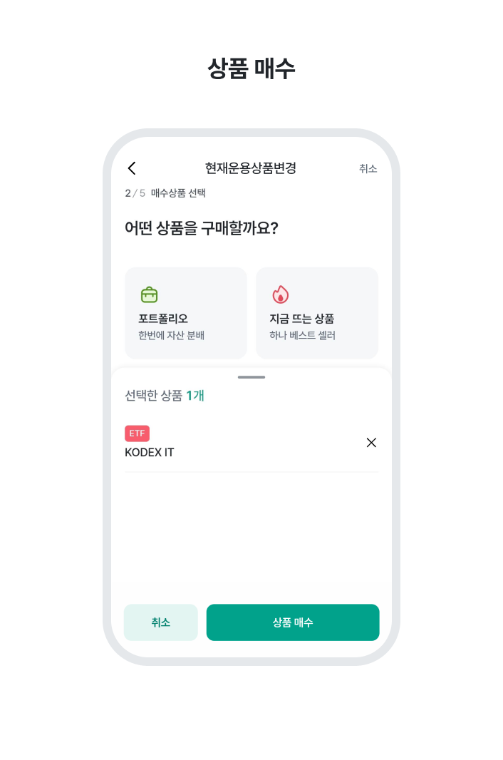 6. 상품 매수