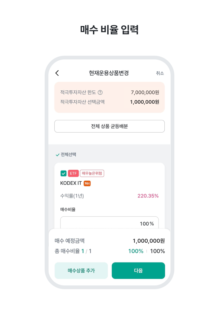 7. 매수 비율 입력