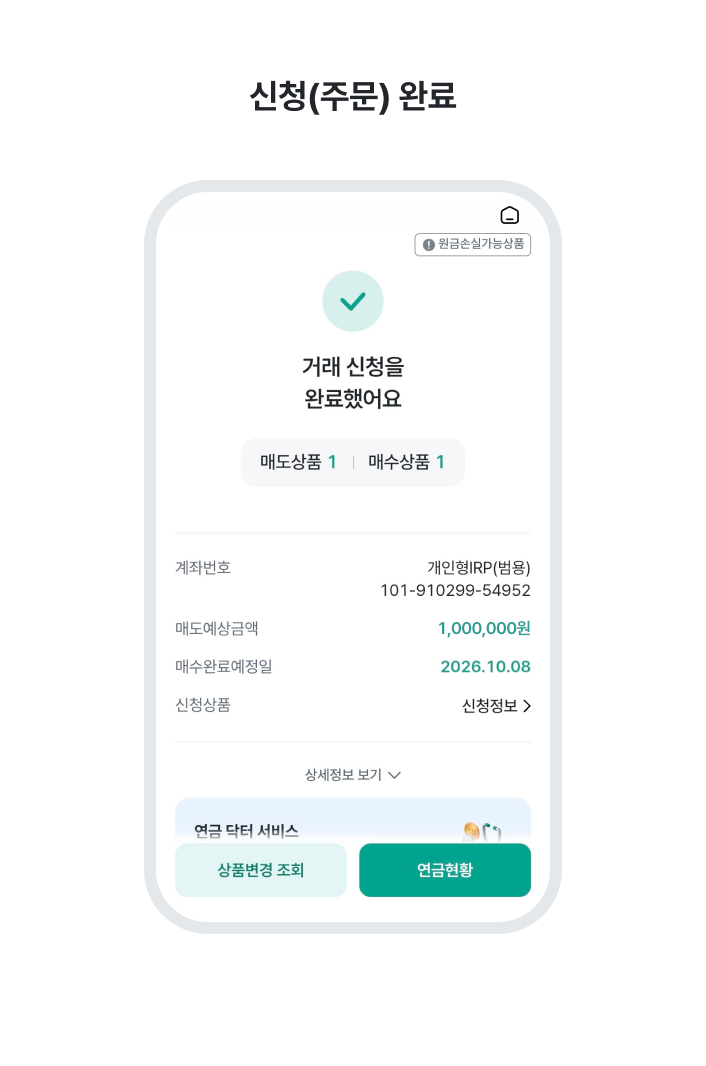 8. 신청(주문) 완료
