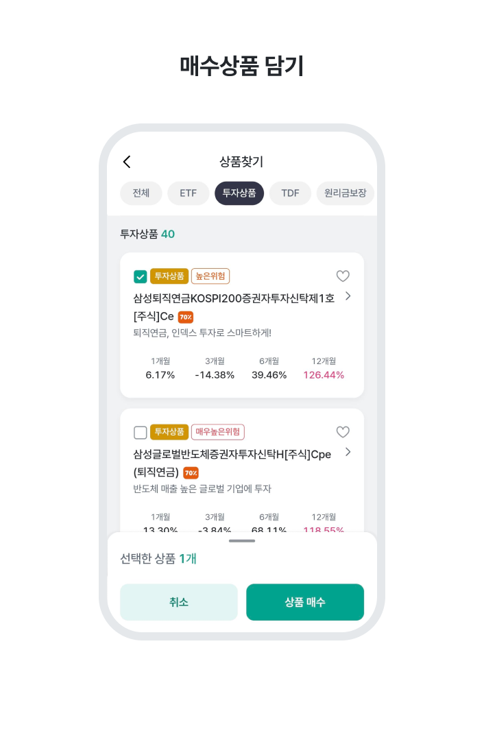 5. 매수상품 담기