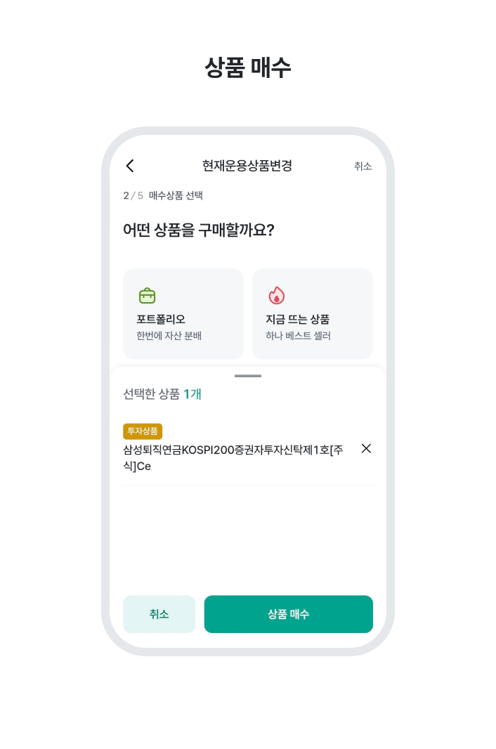 6. 상품 매수