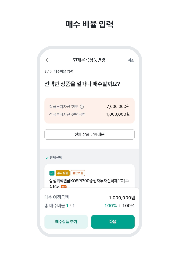 7. 매수 비율 입력