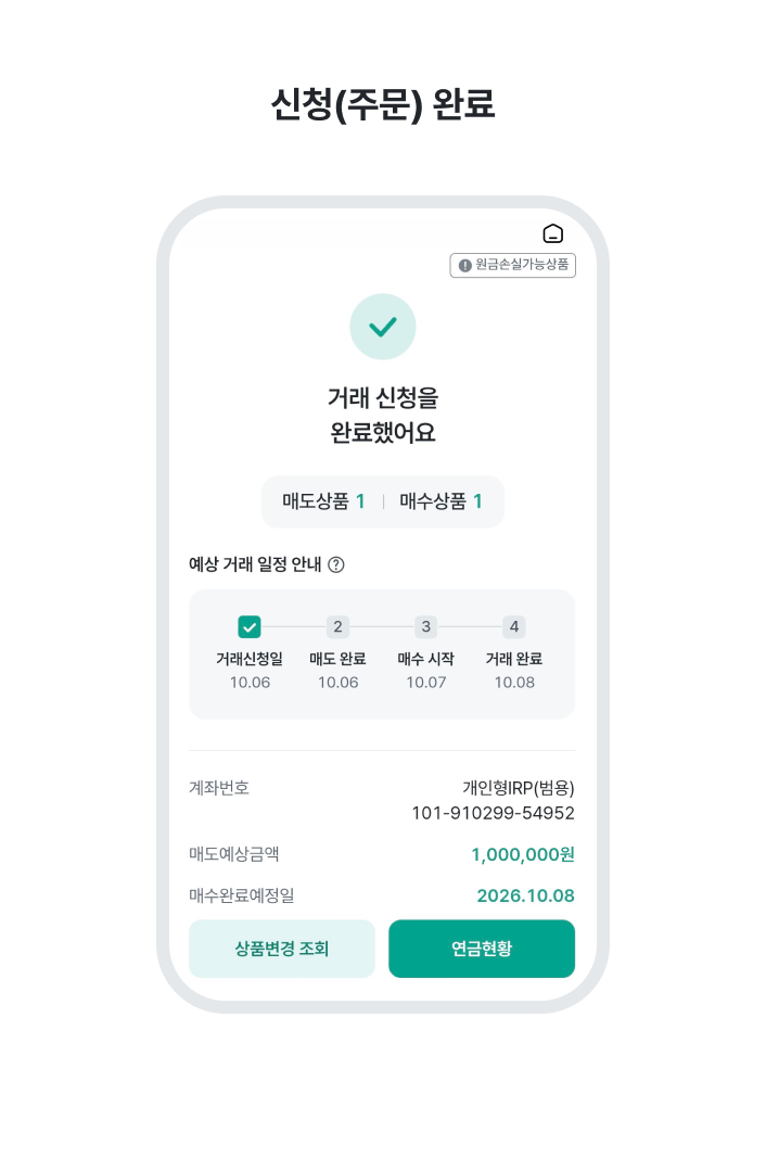 8. 신청(주문) 완료