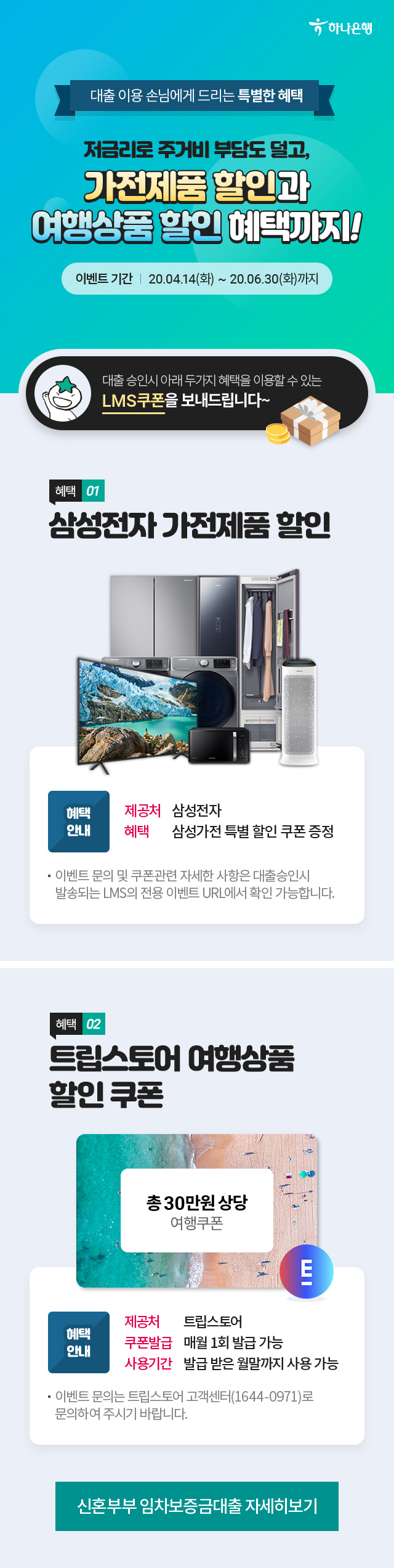 대출 이용 손님에게 드리는 특별한 혜택