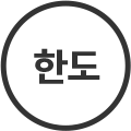 한도