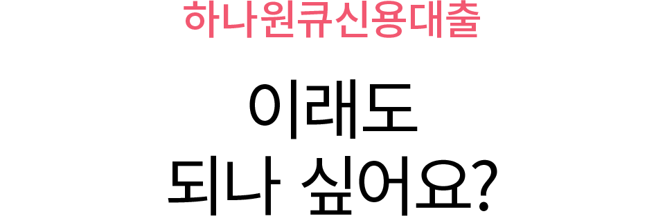 이래도 되나 싶어요?
