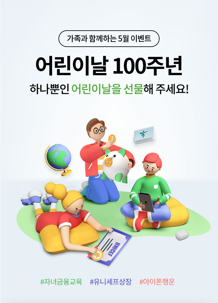 가족과 함께하는 5월 이벤트