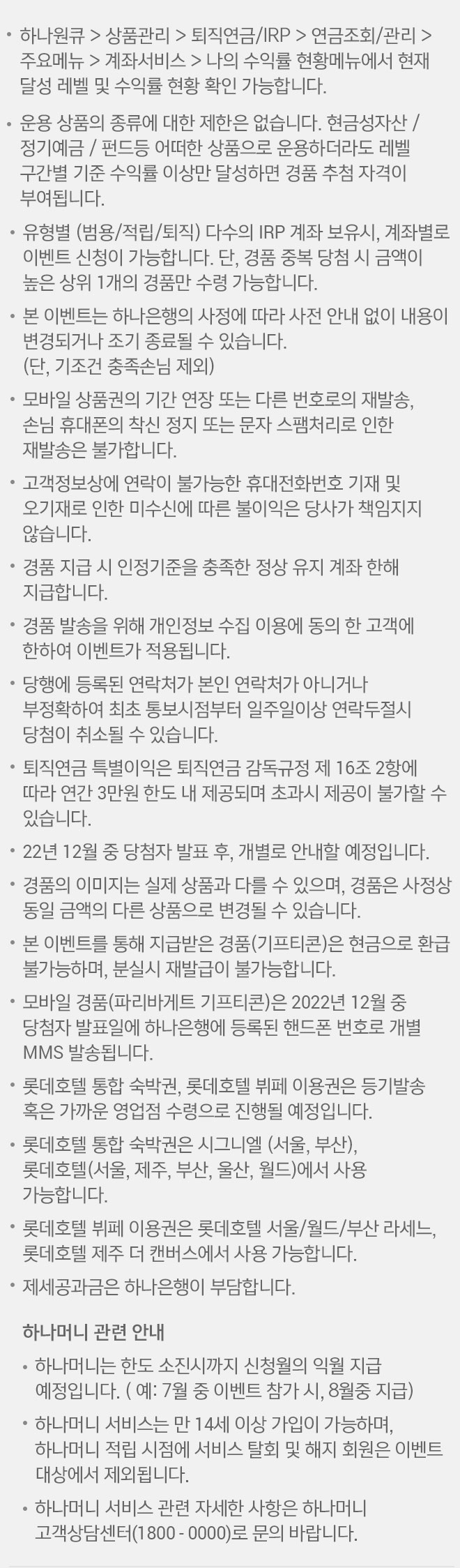 금쪽같은 내 IRP 유의사항