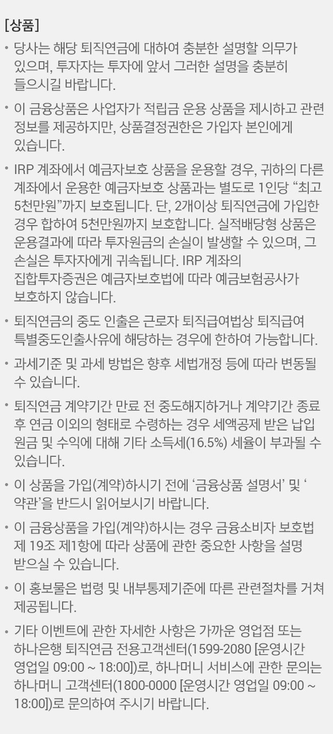 금쪽같은 내 IRP 유의사항