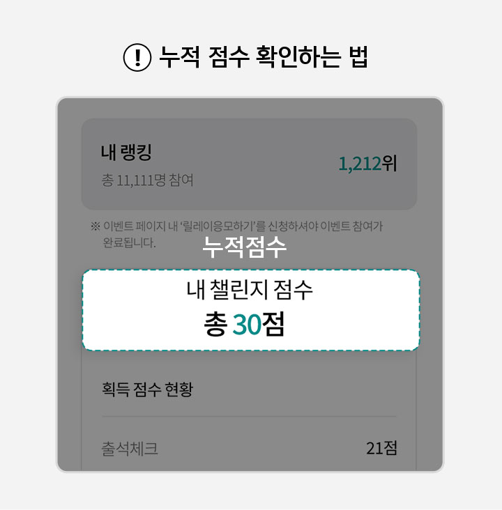 누적 점수 확인하는 법