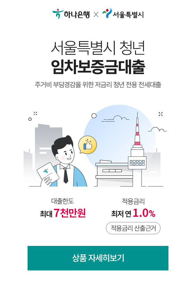 서울 특별시 신혼부부 임차보증금대출