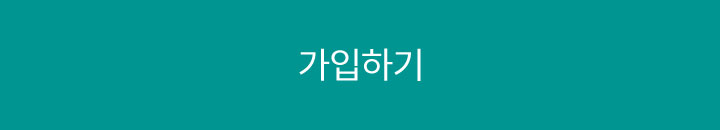 가입하기