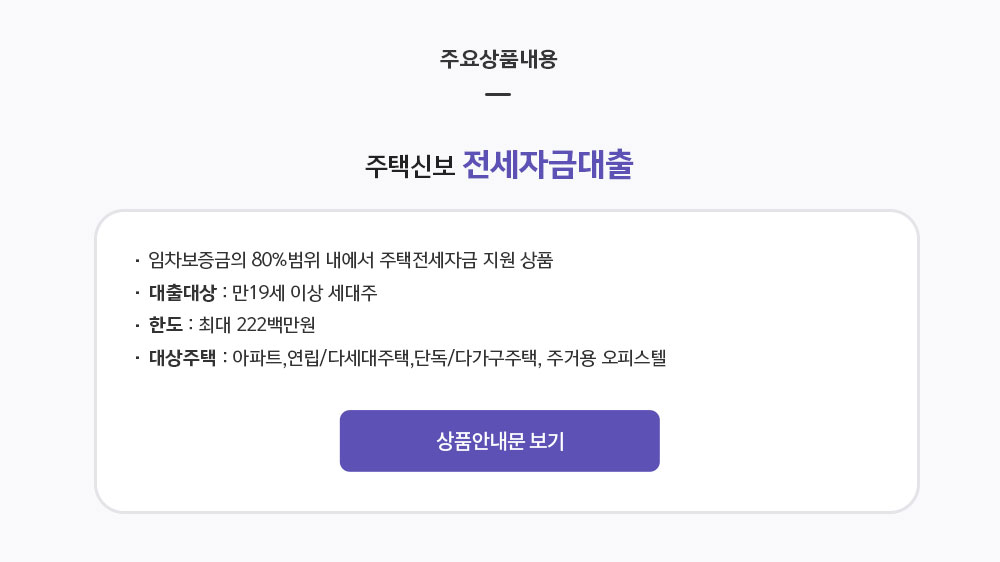 주택신보 전세자금대출