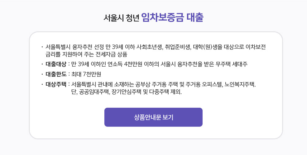 서울시 청년 임차보증금 대출