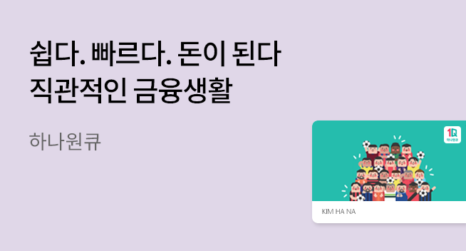 하나원큐
